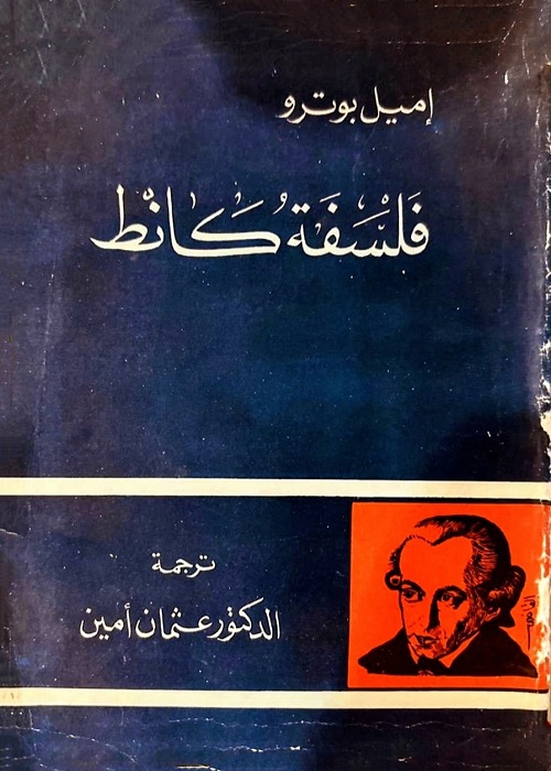 فلسفة كانط